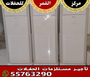 تاجير مكيفات في الكويت